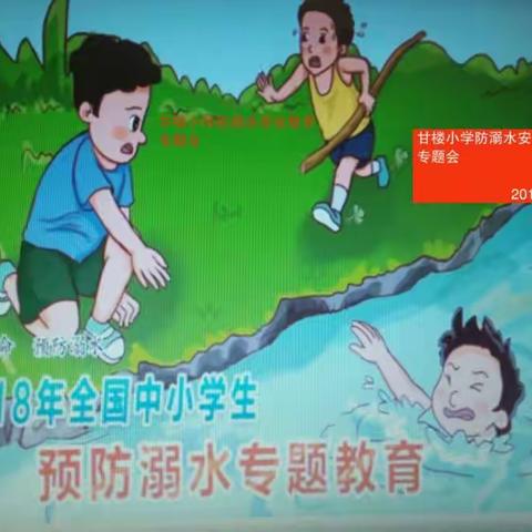 雷寨乡甘楼小学学生观看防溺水安全教育视频 2018-5-9