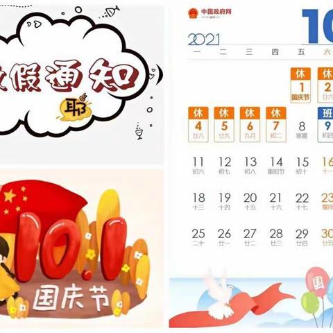 才丰乡小学（幼儿园）国庆放假通知暨安全温馨提示