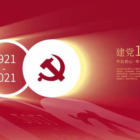 南何社区“七一”建党100周年主题晚会