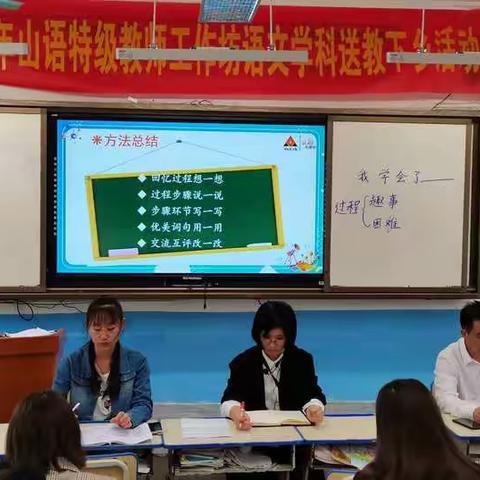 “语”你同行，促学共进——山语特级教师工作坊语文学科送教下乡活动