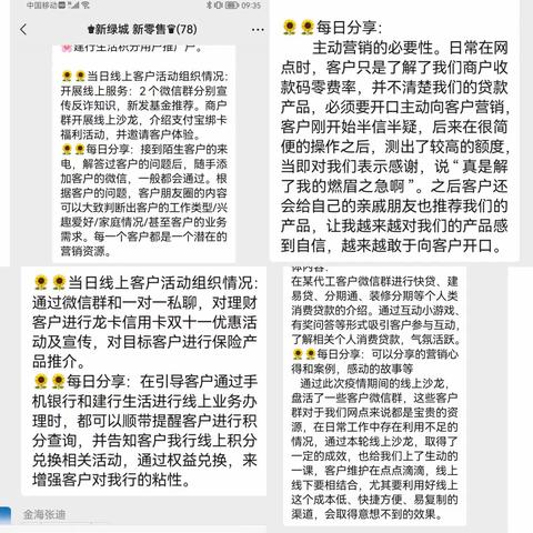 绿城支行零售业务网点线上经营经验分享