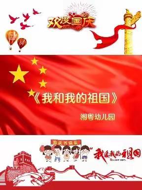 🎈湘粤幼儿园朵朵五班“礼赞二十大，童心绘祖国”🎈🎆