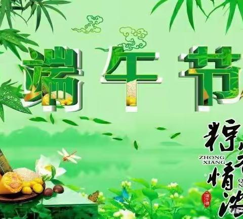 【湘粤幼儿园果果三班】浓情端午，“粽”情欢笑