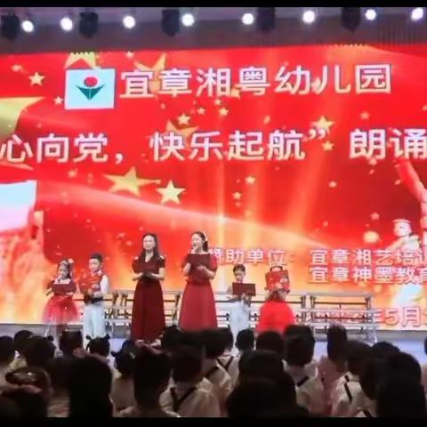 【湘粤幼儿园苗苗一班】“童心向党   快乐起航”诗歌朗诵——欢庆“六一”