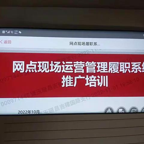 停工不停学  ——建国路支行积极组织运营主管开展网点现场运营管理履职系统线上培训