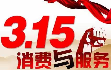 华银支行3.15消费者权益日走进邢台日报社