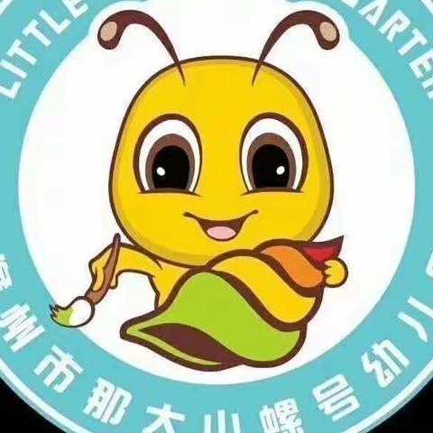 儋州市那大小螺号幼儿园  开学前全面清洁消毒工作纪实