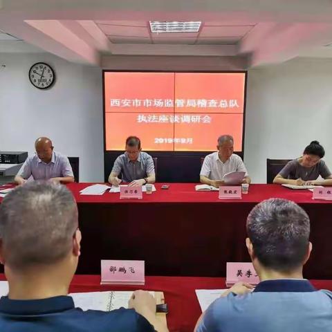 市局任乃孝副局长率队到稽查总队进行座谈调研