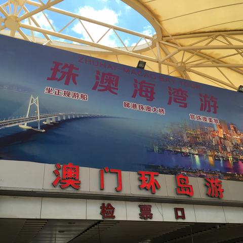 白坭小学珠海研学