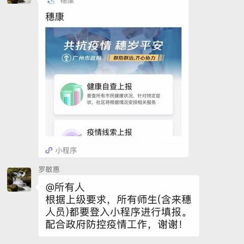 众志成城，抗击疫情，我的班级我做主——六年级