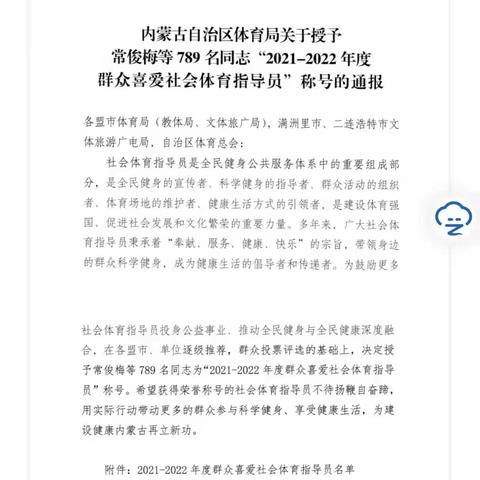 自治区荣誉！海勃湾区第四小学敖利军老师获“群众喜爱社会体育指导员”称号！