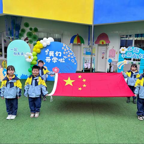 【犍为县艺术幼儿园】爱在春天里，最美开学季