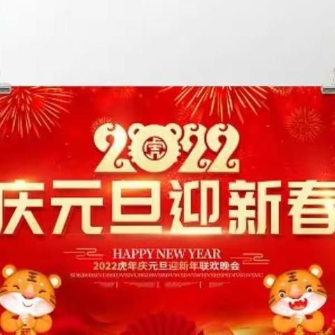 『庆元旦，"户外运动"盼新年』南一小五.2中队实践活动