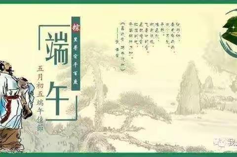 北潞园小学二年级端午节假期活动安排（副本）