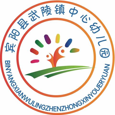 武陵中心幼儿园小一班“六一儿童节”的游戏活动