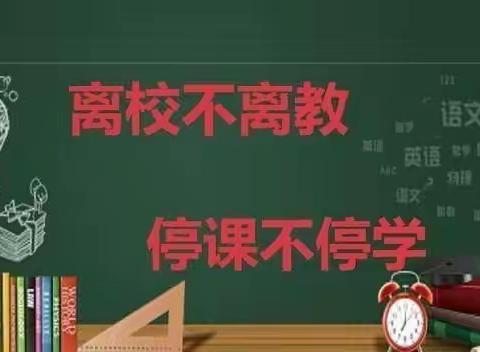 疫起待花开，线上学习生活