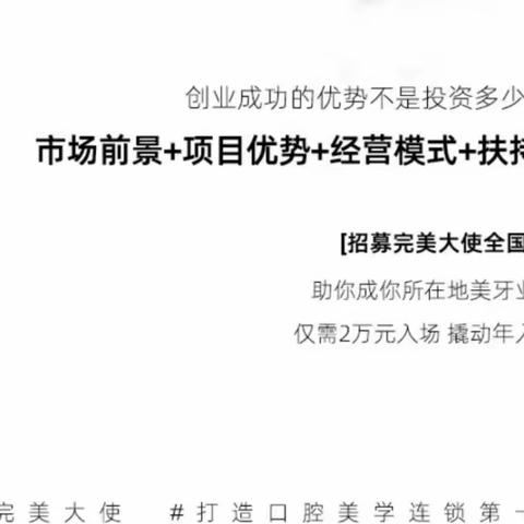 抢占颜值经济空白红利做你城市美牙业第一人