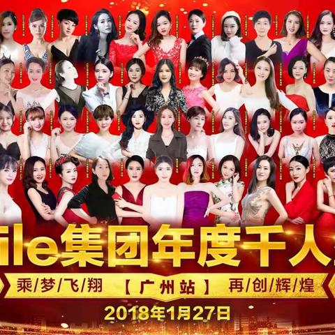 广州年度盛典我来啦