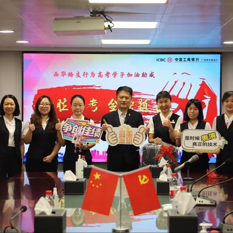 西华路支行工会为高考学子加油助威