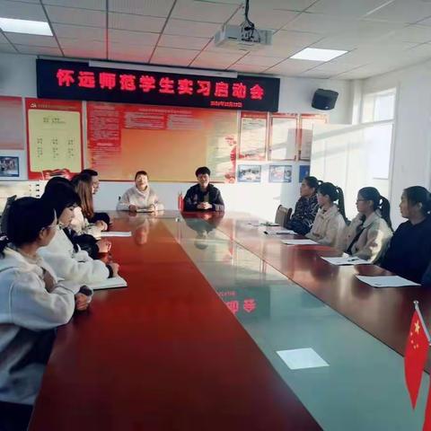 怀远师范学校学生实习启动会