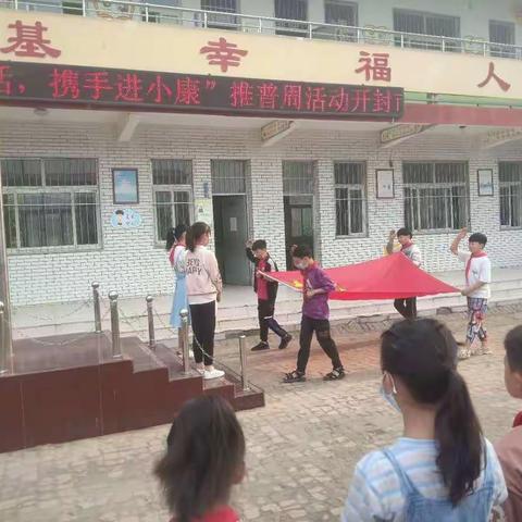 开封市仙人庄小学“同讲普通话，携手进小康”第23届推普周活动