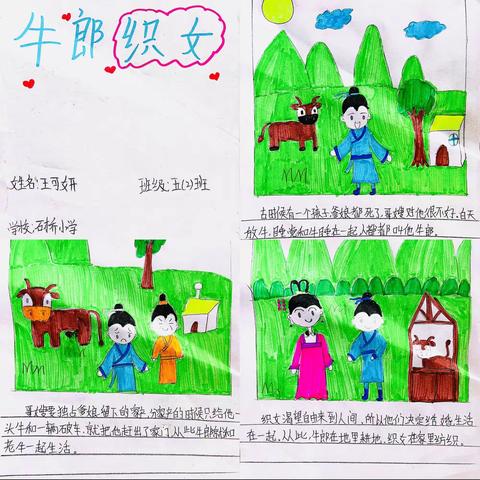 “我手绘我情”——石桥镇中心小学五（2）班学生连环画小展