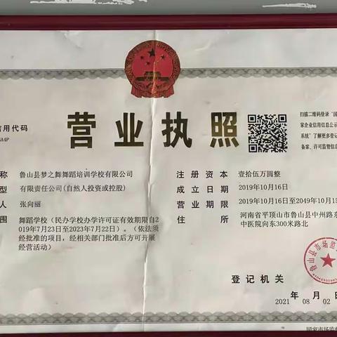 鲁山梦之舞园你成功之梦！