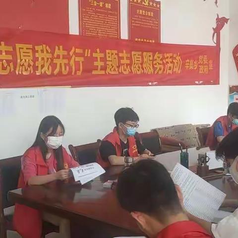 奉献新时代，志愿我先行__辛集乡大学生志愿者活动记事