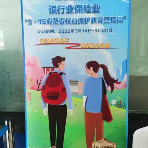 ［建设银行凯祥支行］建设银行凯祥支行开展"315宣传周"活动