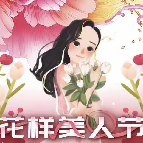 “美相伴，爱守护”—农行山阴支行女神节客户回馈沙龙