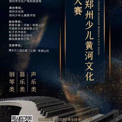 阅音艺术优秀学员参加黄河文化钢琴公开赛S1