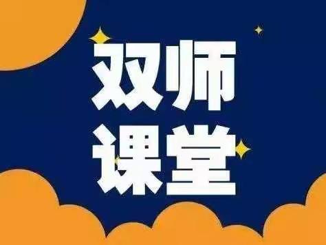 疫情彰显初心  混合教学实现双师课堂