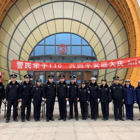 警民牵手110，共创平安迎大庆——高新公安分局在万达广场开展110集中宣传活动