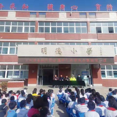 皂郊镇中心小学安全教育第一课纪实