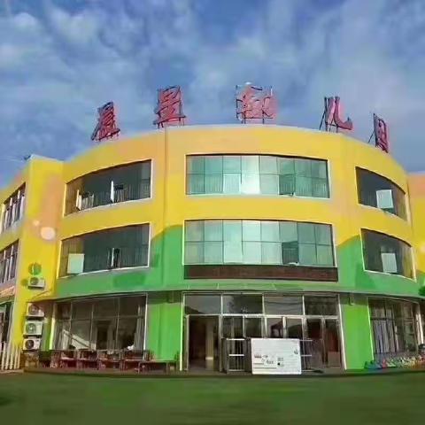 缤纷六月、为爱归来—【晨星幼儿园】复学返园通知