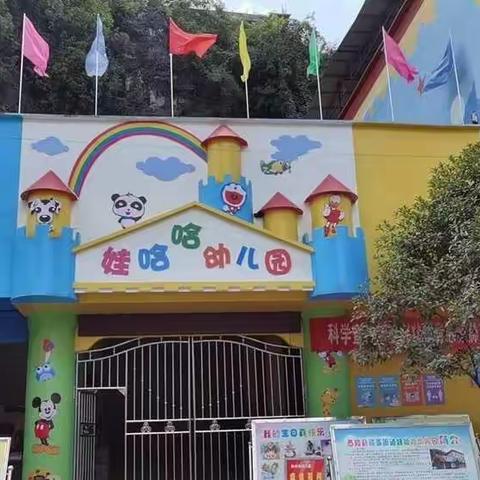 酉阳县娃哈哈幼儿园2020年秋季学期开学通告