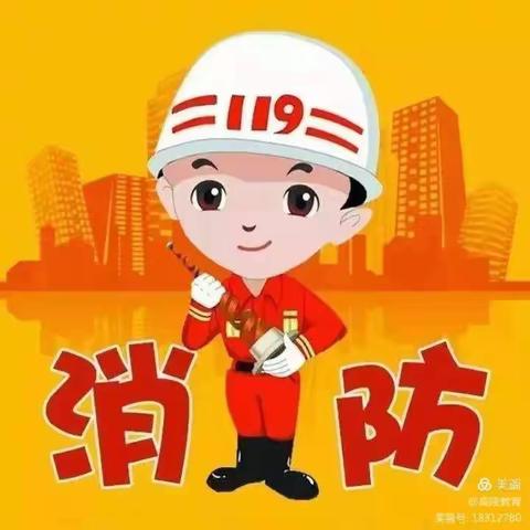 敬仪幼儿园——“今冬明春”火灾防控家长告知书