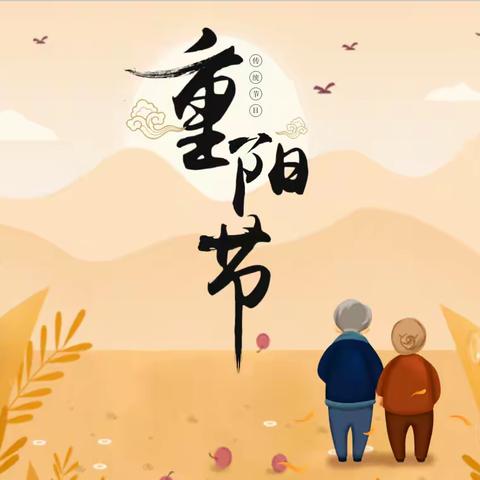 佳节又重阳，九九情意浓——河滨幼儿园重阳节活动