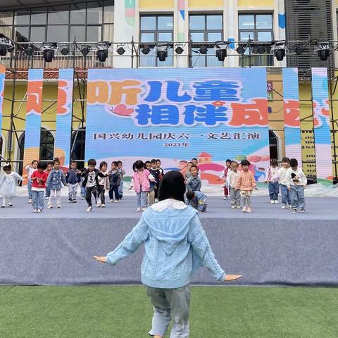 国兴幼儿园《倾听儿童，相伴成长》庆六一文艺演出活动——小二班