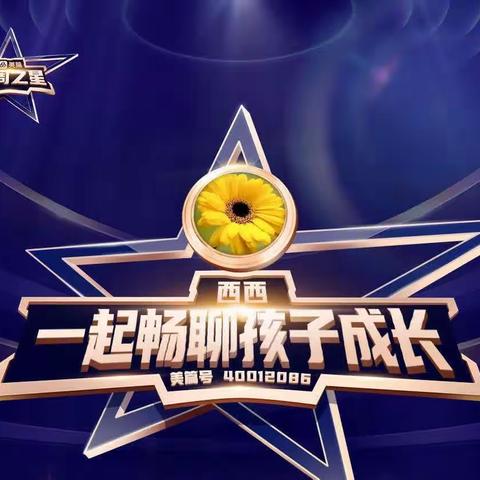 每周之星⭐第71期嘉宾——西西