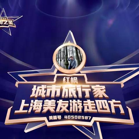 每周之星⭐第70期嘉宾——红枫