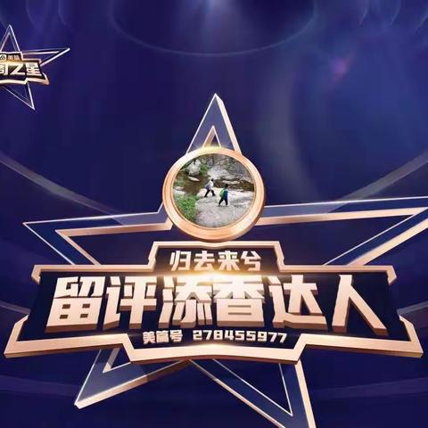 每周之星⭐第80期嘉宾——归去来兮