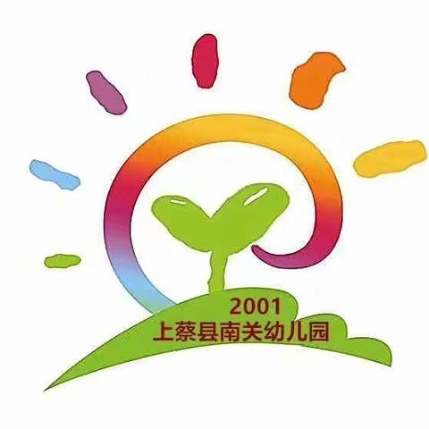 上蔡县南关幼儿园芽二班——《我陪你们长大、你们伴我成长》（升班照）