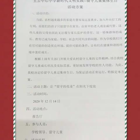 赣县区五云中心小学新时代文明实践活动——让“留守的花朵”在阳光下绽放之集体过生日