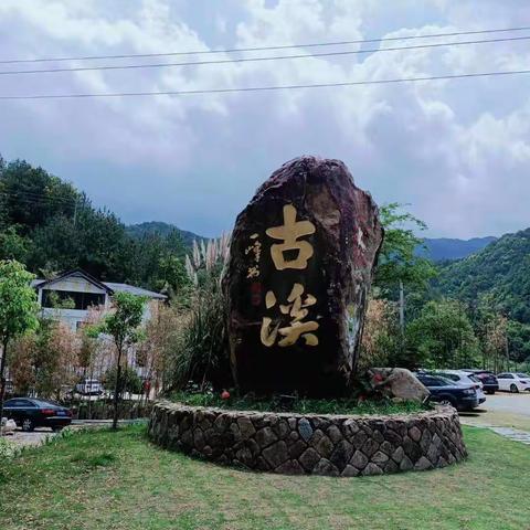 旅游小记——汤川古溪星河