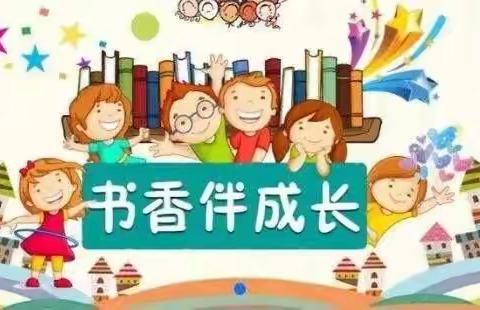 书香伴我行———桥口小学一年级朗读