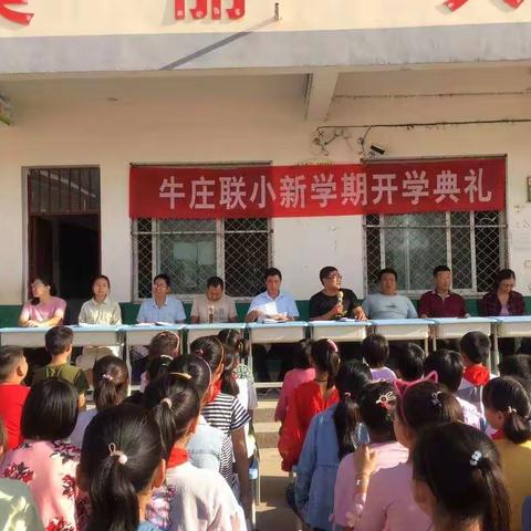 砥砺前行，扬帆起航！！！————牛庄联小开学典礼纪实