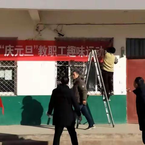 崔桥镇牛庄联小“庆元旦”教职工趣味运动会掠影