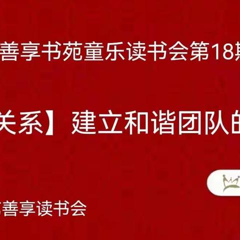 【君臣关系】建立和谐团队的秘密