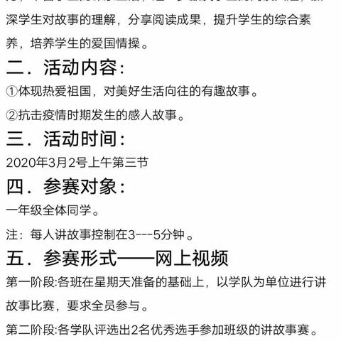 “小故事”陪伴成长，“大道理”浸润心灵——开元学校一年级记